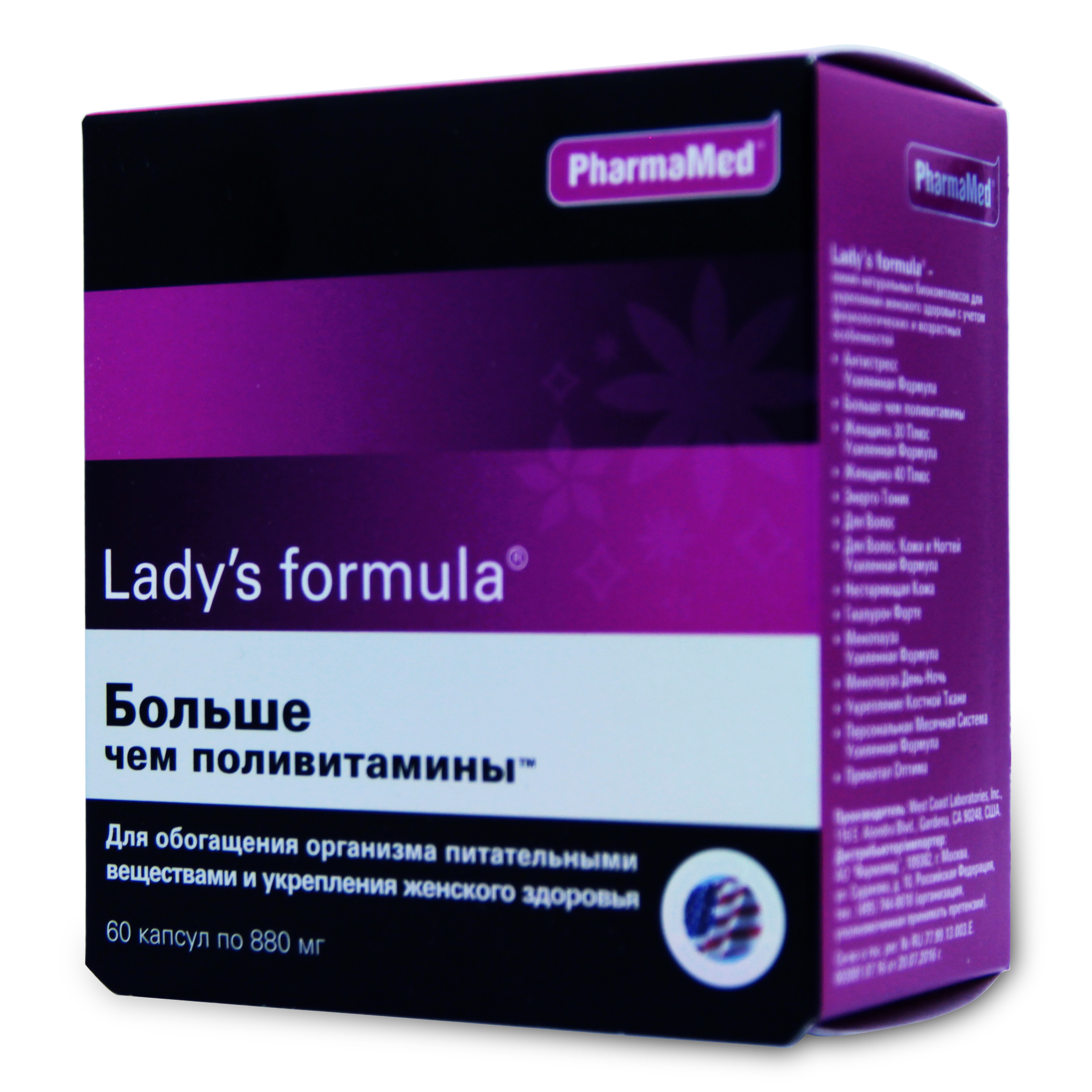 Lady s. Леди-с формула больше чем поливитамины капс. 880мг №60. Американские витамины Lady's Formula для женщин. Фармамед ледис формула витамины для женщин. Ледис формула поливитамины 60.